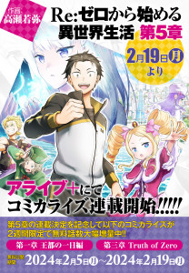 ReZero manga part5 annonce 2
