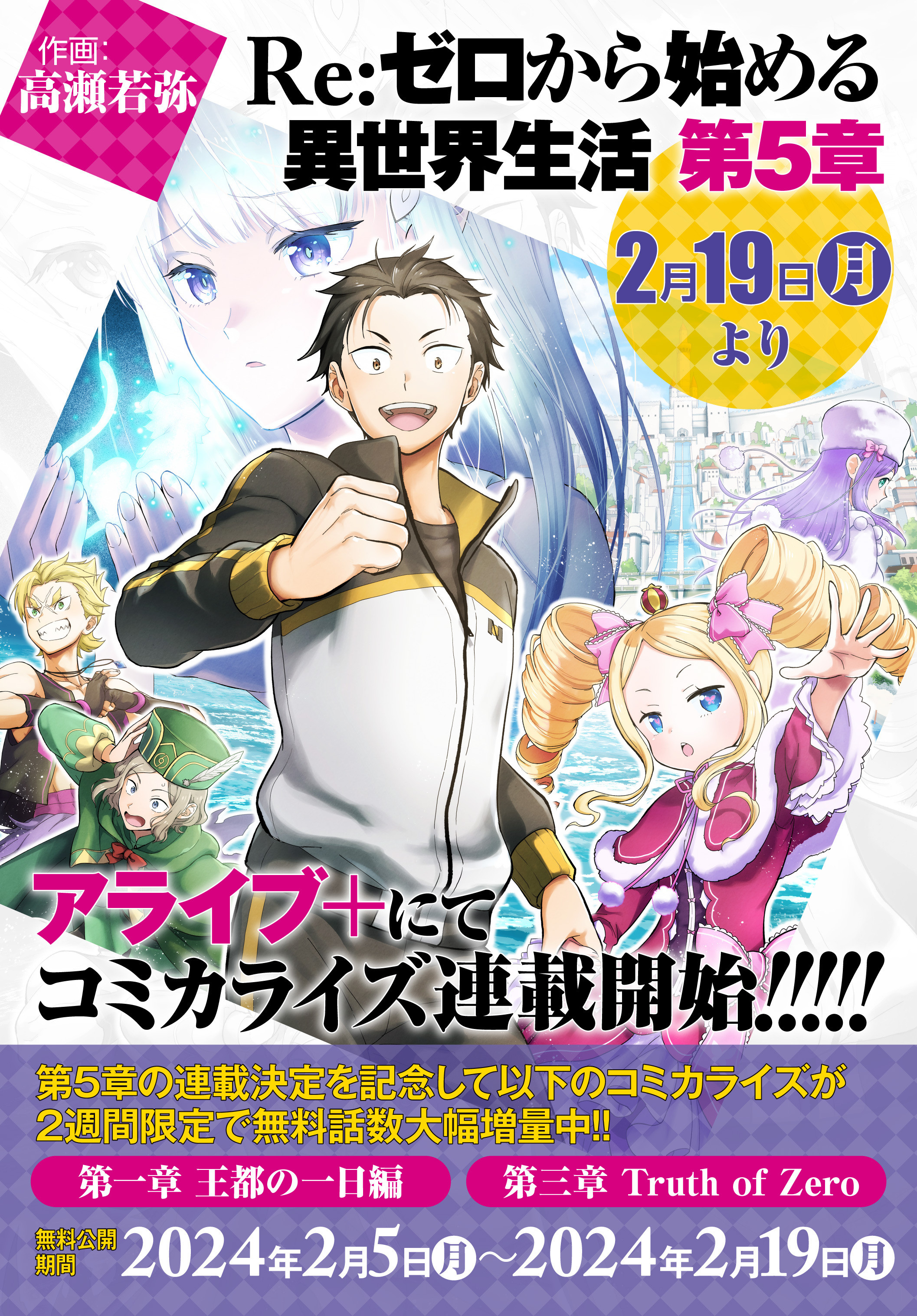 ReZero manga part5 annonce 2