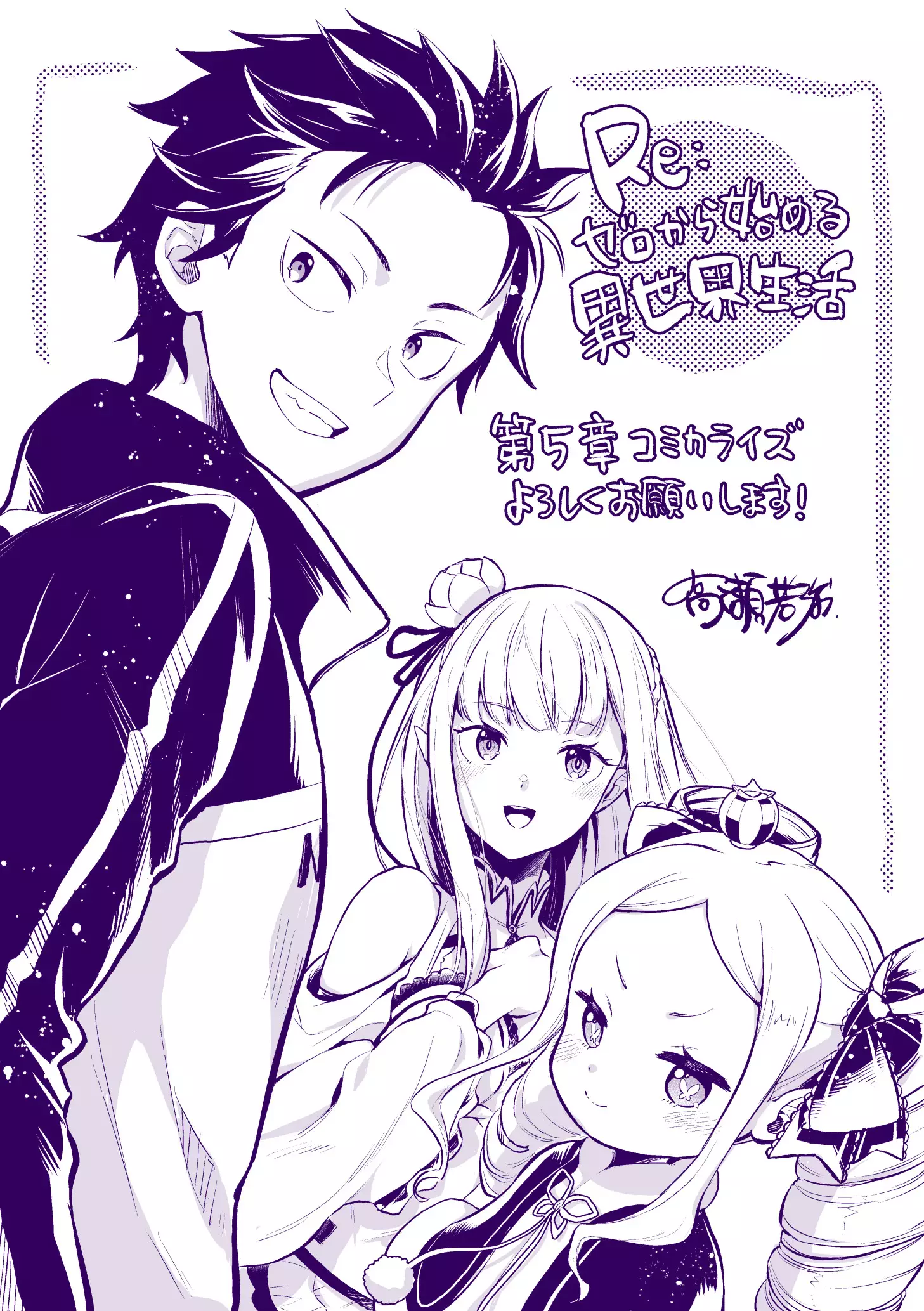 ReZero manga part5 annonce.