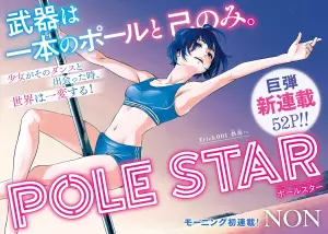 Pole Star page couleur.