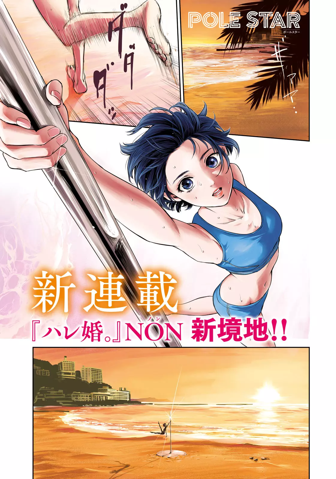 Pole Star page couleur 2.