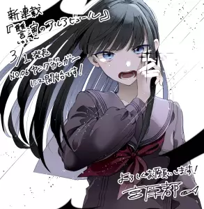 Shuen no Al Abur teaser visual.