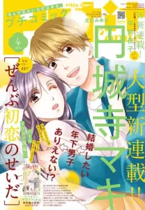 Zenbu Hatsukoi no Sei da mag couv.
