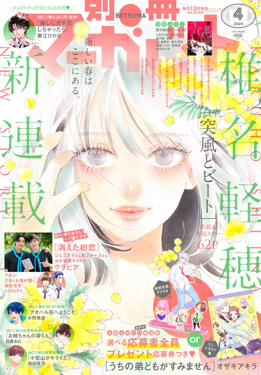 Toppu to Beat mag couv.
