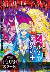 Abel to Makai no O teaser visual.