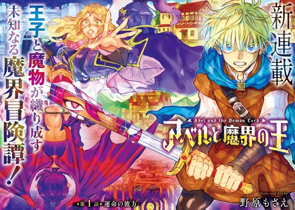 Abel to Makai no O page couleur.
