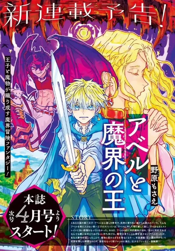 Abel to Makai no O teaser visual.