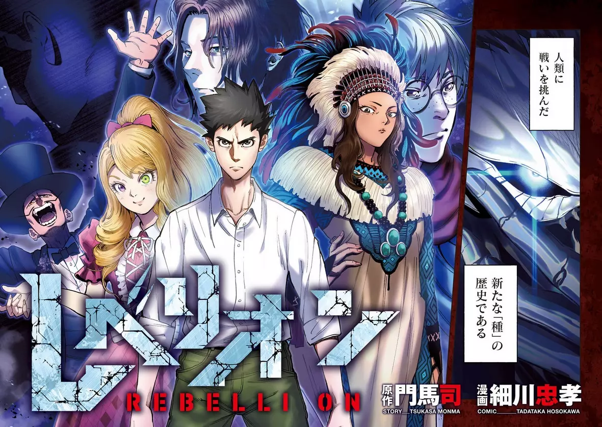 Rebellion page couleur.