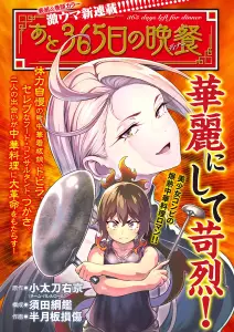 Ato 365 nichi no Bansan page couleur.