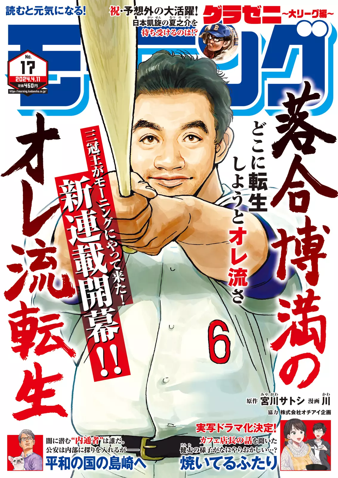 Ochiai Hiromitsu no Oreryu Tensei mag couv.