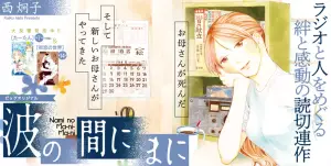 Nami no Mani Mani color visual.