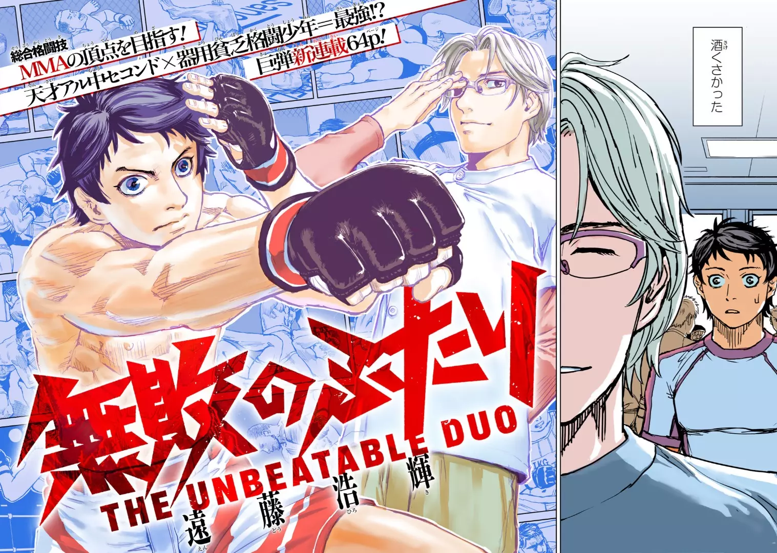Muhai no Futari page couleur.