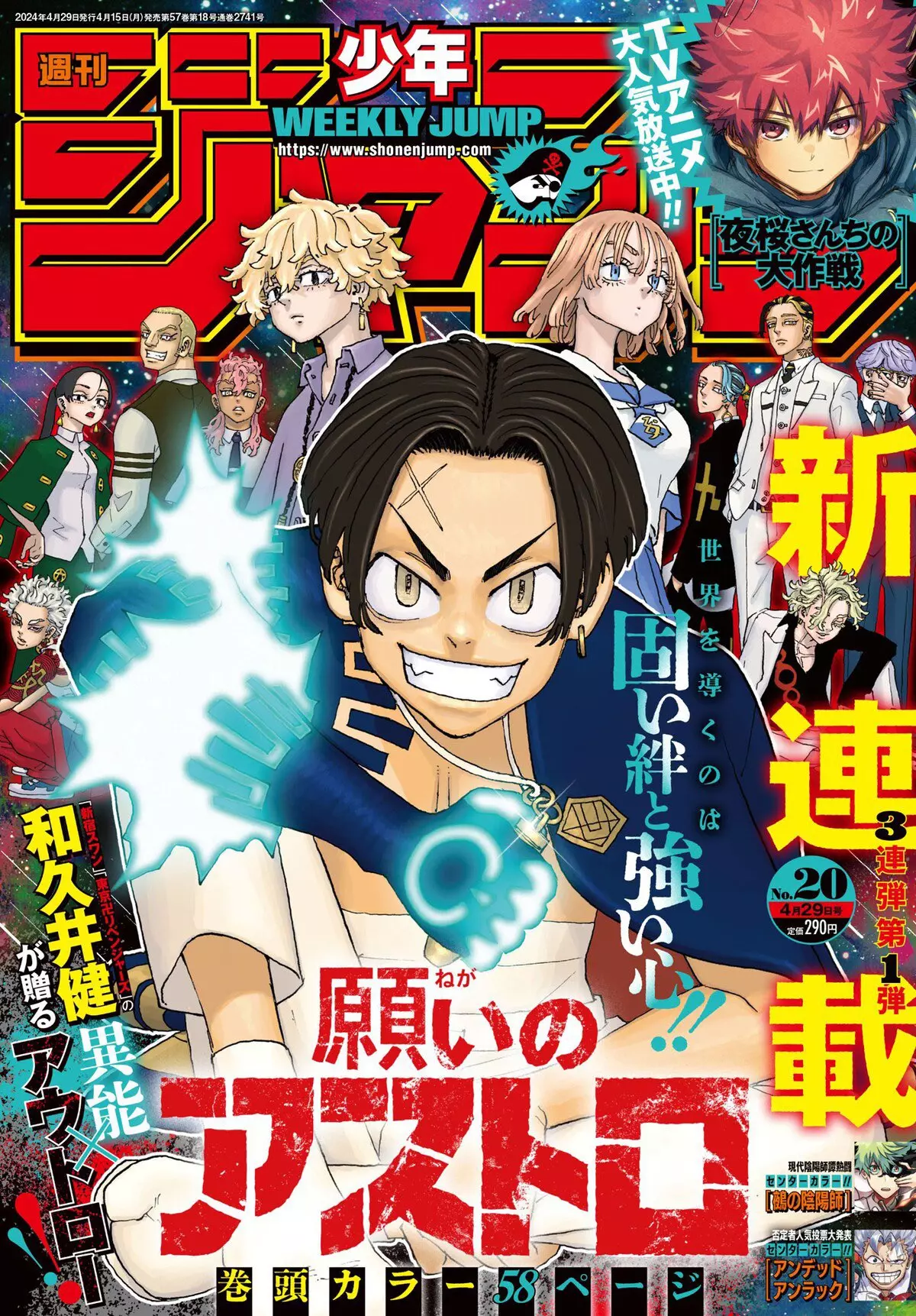 Negai no Astro mag couv.
