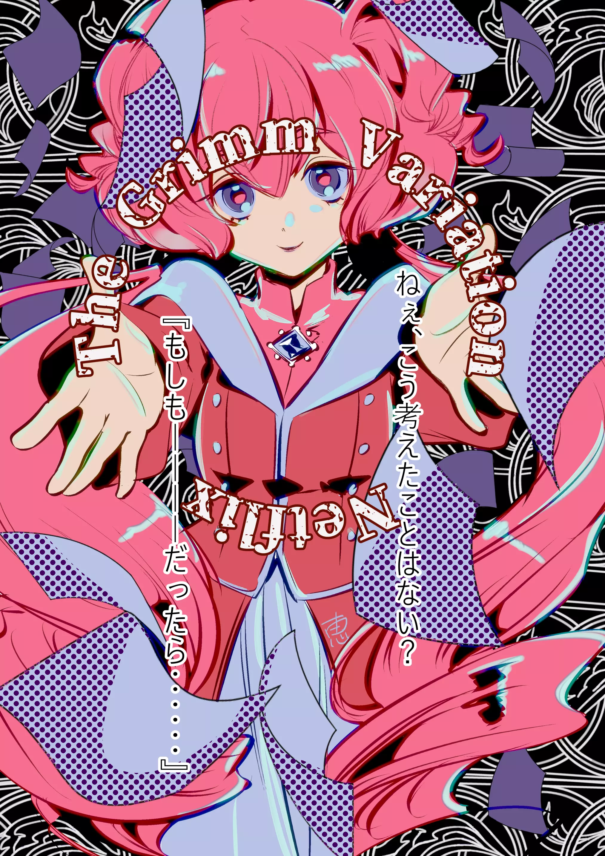 The Grimm Variation manga visual.