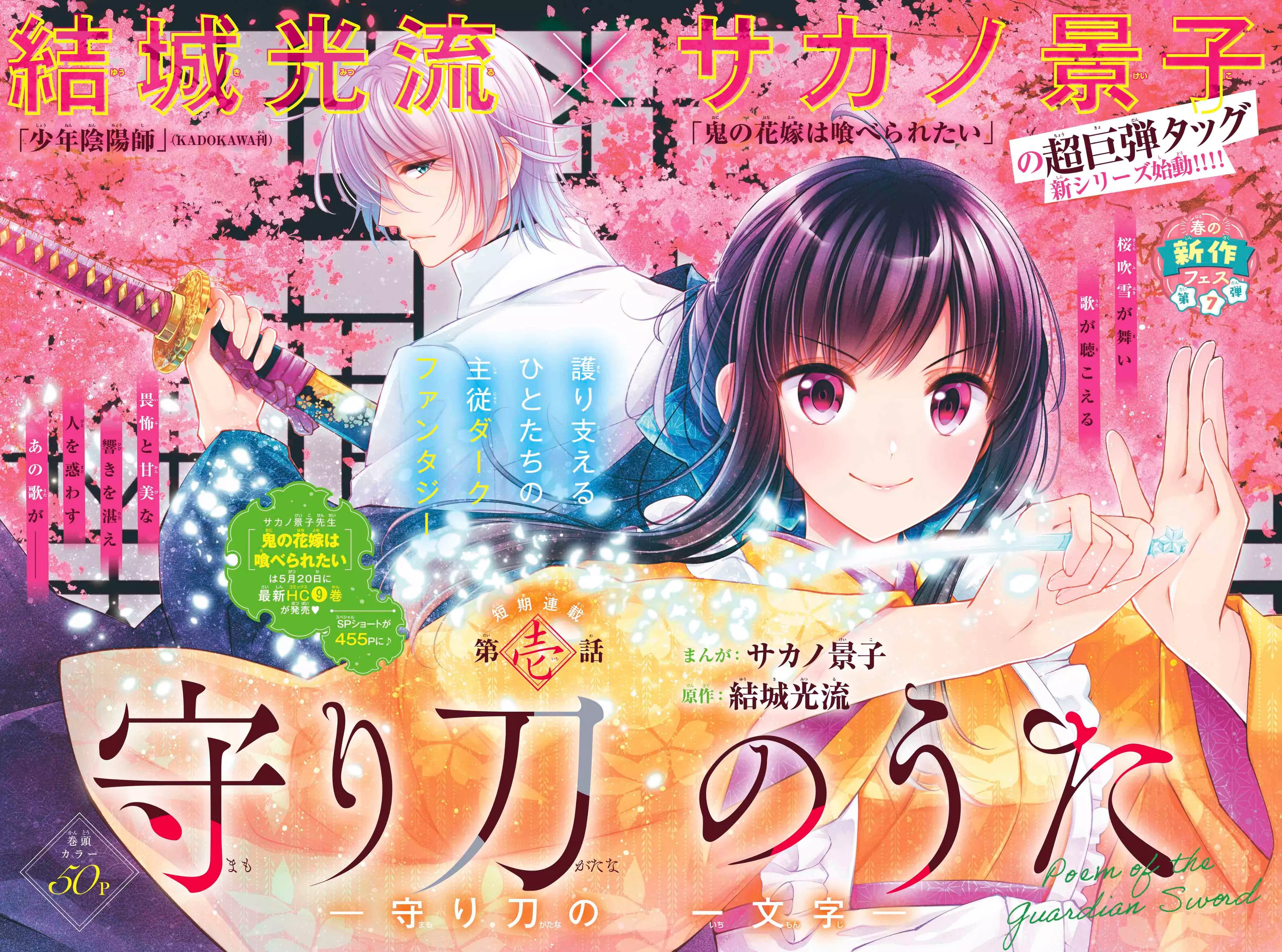 Mamorigatana no Uta page couleur.