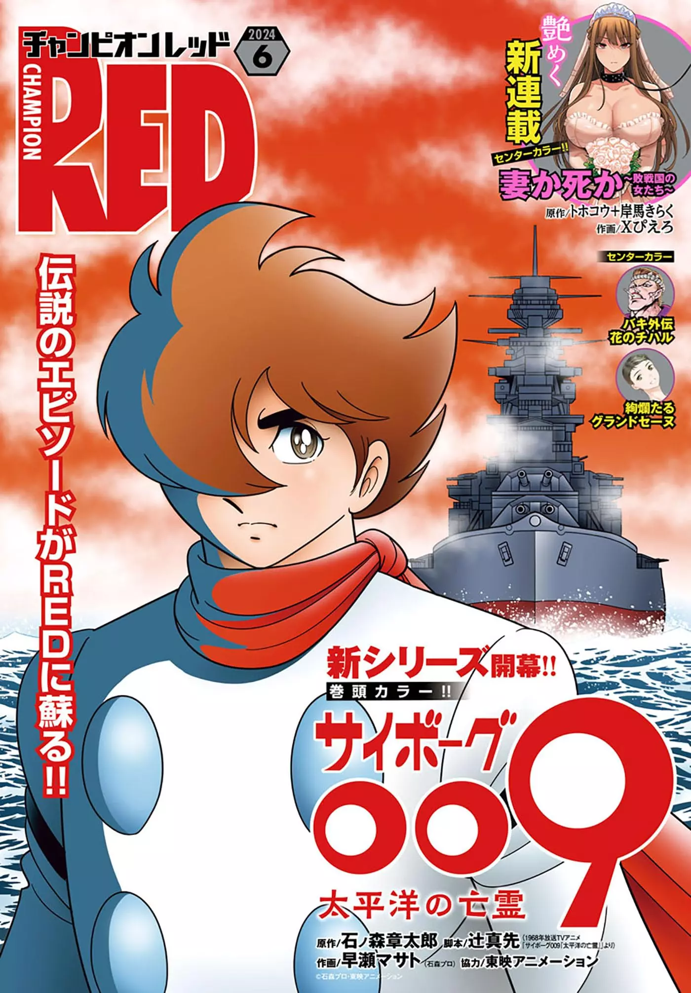 Cyborg009 Taiheiyo no Borei mag couv.