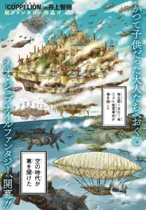 Kuzoku Hack to Joki no Hime page couleur 2.