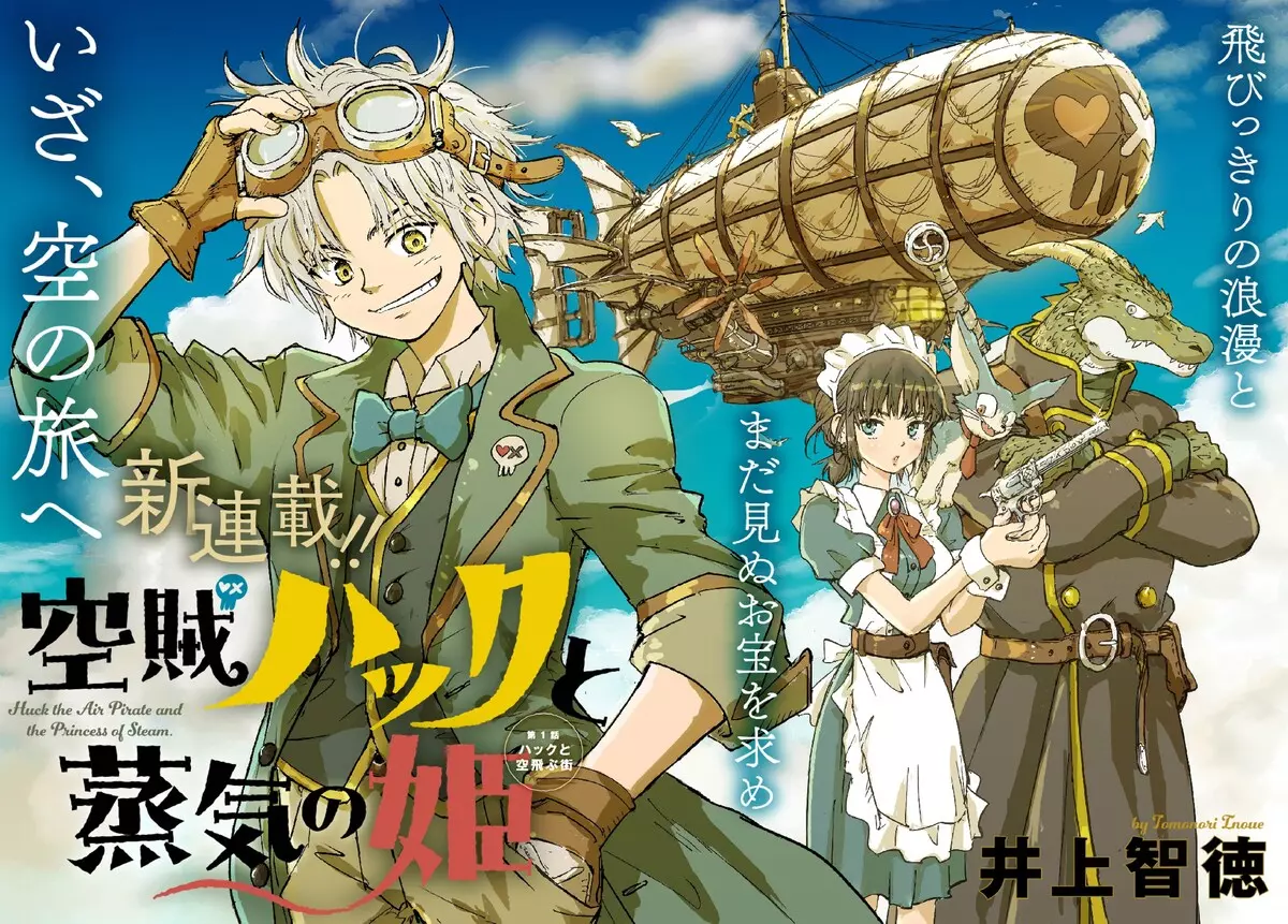 Kuzoku Hack to Joki no Hime page couleur 1.