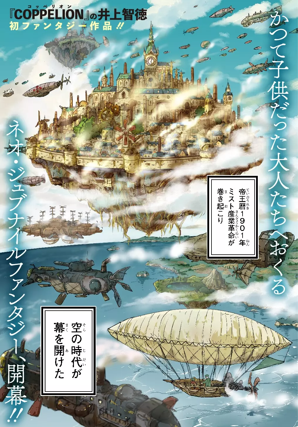 Kuzoku Hack to Joki no Hime page couleur 2.