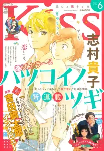 Hatsukoi no Tsugi mag couv.