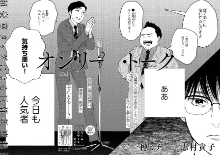 Only Talk manga page.