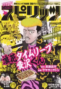 Naniwa Time Leap Aizawa kun mag couv.