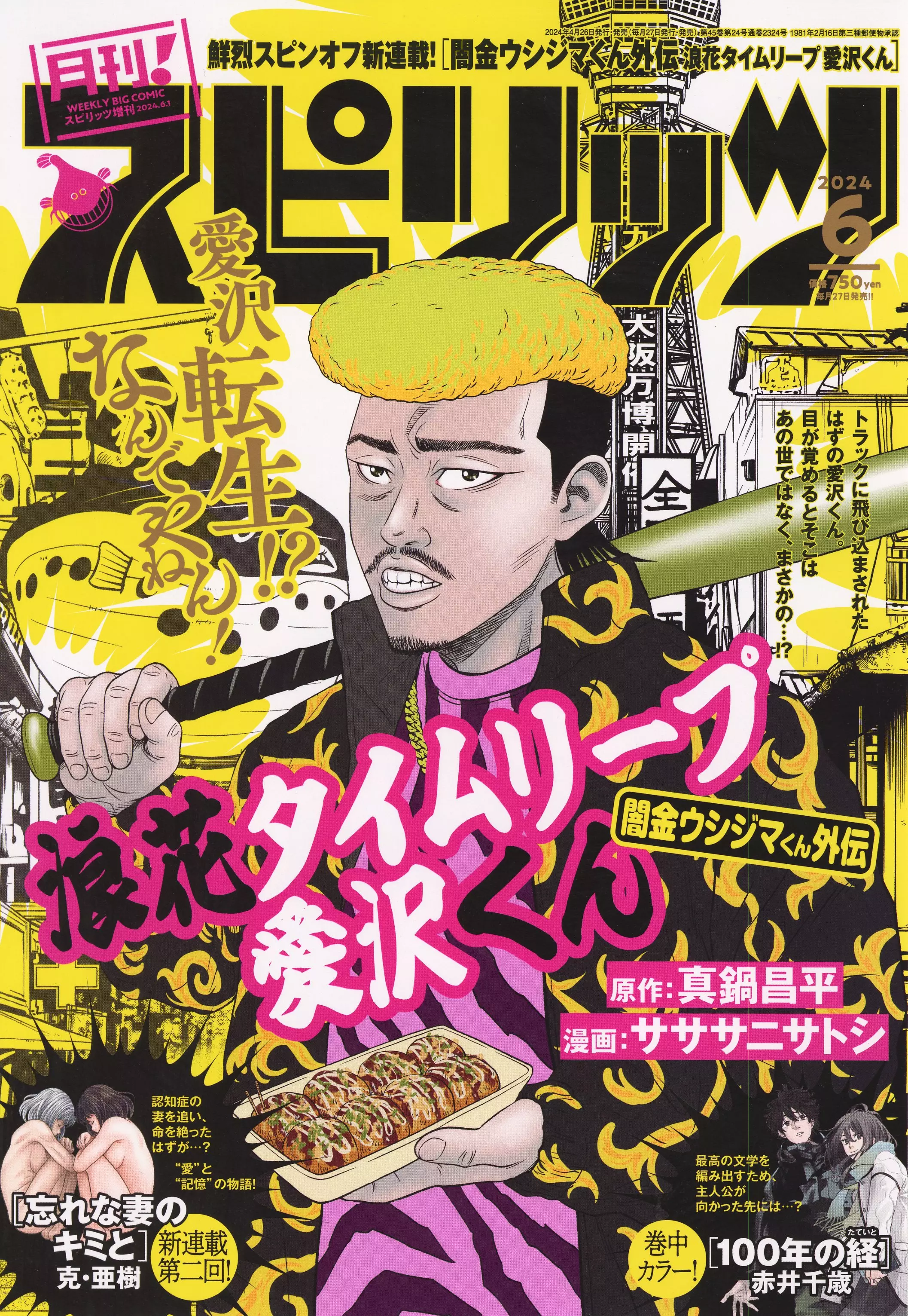 Naniwa Time Leap Aizawa kun mag couv.