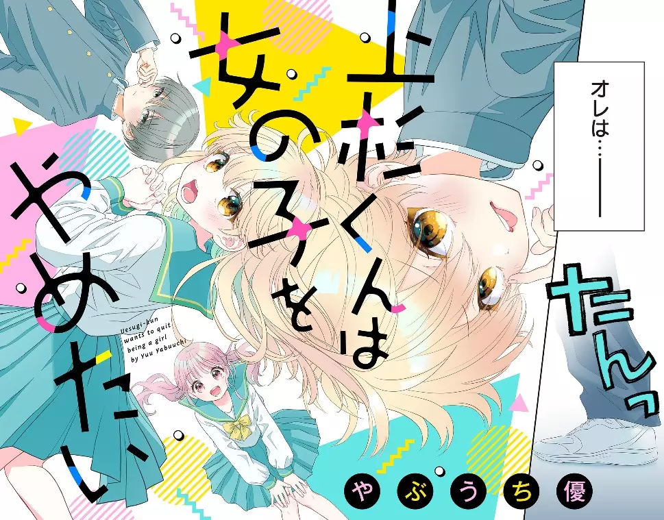 Uesugi kun wa Onna no Ko wo Yametai page couleur.