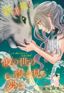 Ka no Yo no Kemono ga Miru Yume wa page couleur.