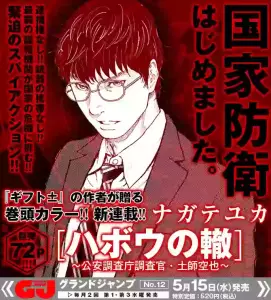 Habo no Wadachi teaser visual.