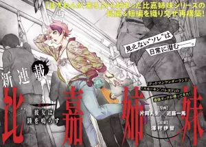Higa Shimai page couleur.