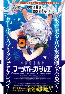 Gakuen Sensuikantai Mermaid Girls teaser visual.
