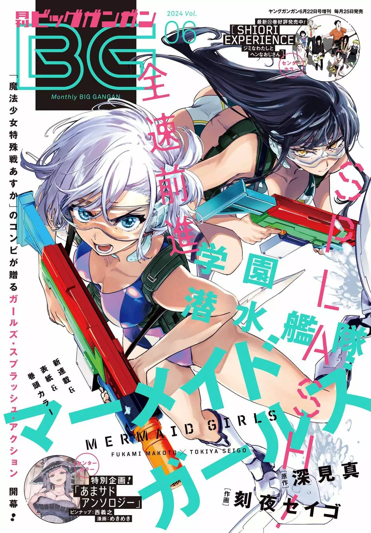 Gakuen Sensuikantai Mermaid Girls mag couv.