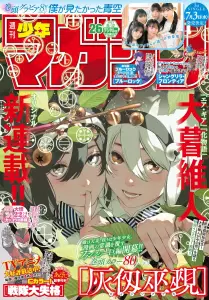 Kaijin Fugeki mag couv.