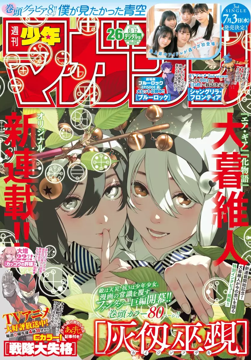 Kaijin Fugeki mag couv.