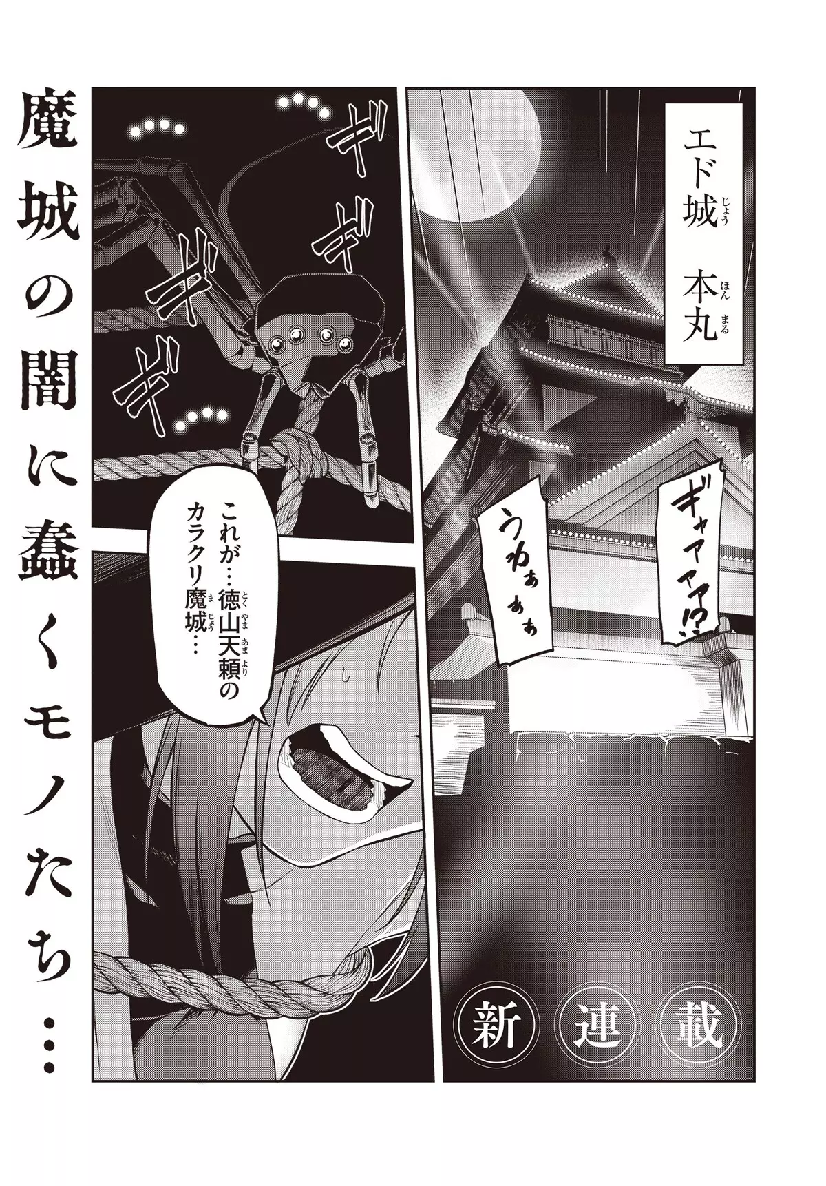 Oinochi Chodai page 2.