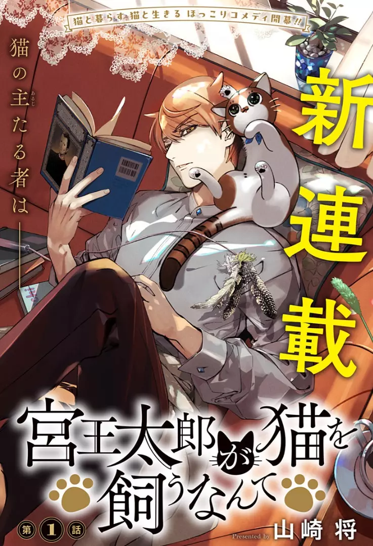 Miyao Taro ga Neko wo Kau Nante page couleur.