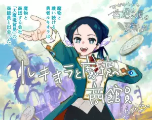 Lucciola to Makyo no Shokanin manga lancement.