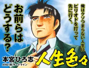 Jinsei Iroiro visual.