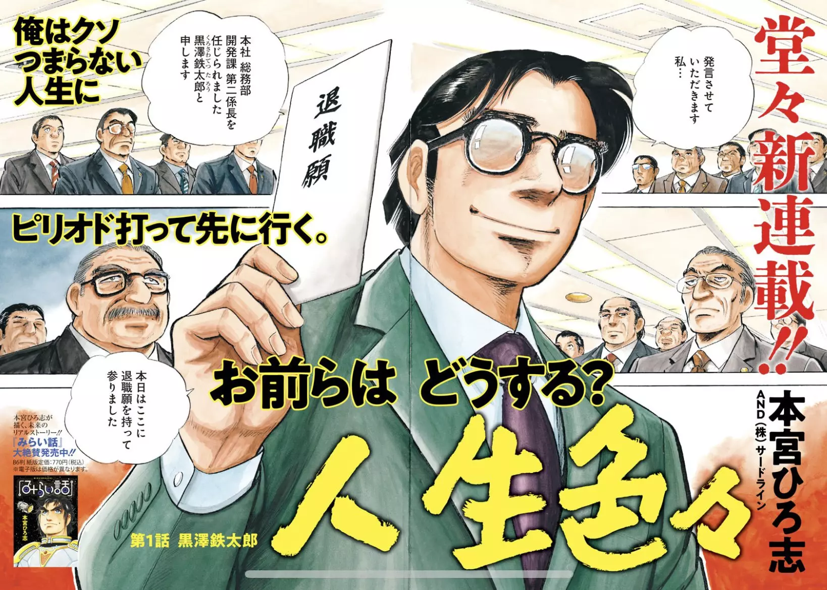 Jinsei Iroiro page couleur.