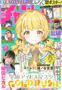 Gakuen Idolmaster Gold Rush mag couv.