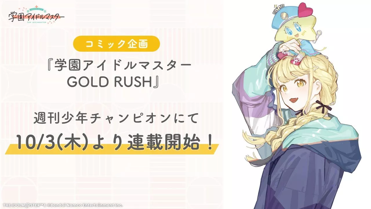 Gakuen Idol Master Gold Rush annonce visual.