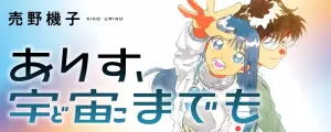 Arisu Dokomademo teaser visual.