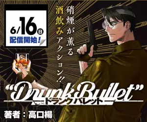 Drunk Bullet teaser visual.