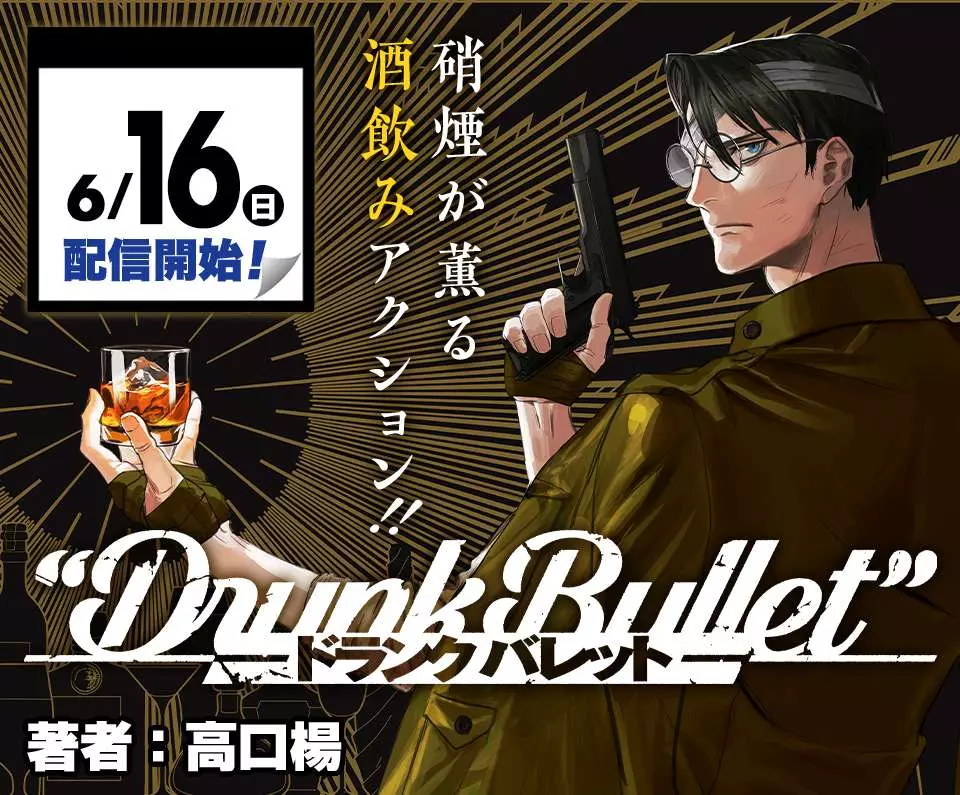 Drunk Bullet teaser visual.
