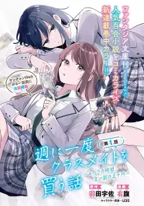 Shu ni Ichido Classmate wo Kau Hanashi manga color.