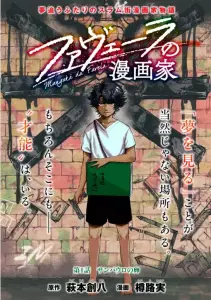 Favela no Mangaka page couleur.