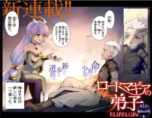 Lord Magear no Deshi page couleur.