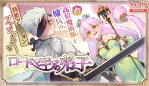 Lord Magear no Deshi visual color.