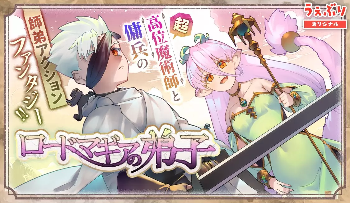 Lord Magear no Deshi visual color.